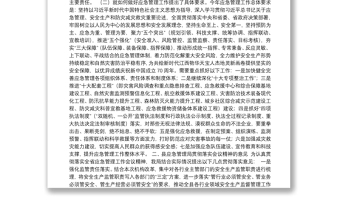 宜黄县应急管理局关于贯彻落实全省应急管理工作会议精神的情况汇报
