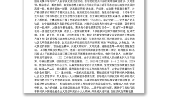 中共滁州市委党校2018年工作总结和2019年工作安排