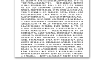 宁夏回族自治区党委书记石泰峰：在宁夏回族自治区成立60周年庆祝大会上的讲话