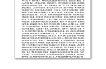 安徽省委书记：在省十三届人大常委会第十八次会议上的讲话