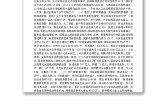 2020年南京市政府工作报告