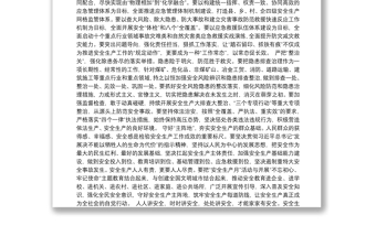 张志川书记、刘锋市长安全月署名文章