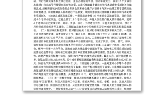 桂阳县住房和城乡建设局(县人防办)2020年上半年工作总结及下半年工作计划