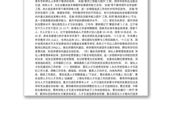 在学校人才工作会议上的讲话摘编