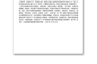 黑龙江省教育厅督学：在2021届高三年级成人宣誓仪式的讲话：修身、齐家、治国、平天下