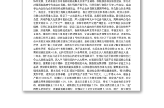 2019年山东省人民政府工作报告（全文）