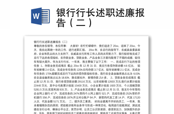 2025网点行长述职述廉