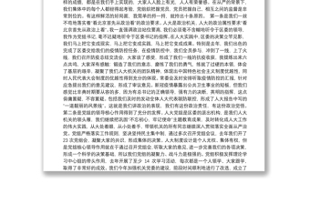 北京市通州区人大常委会党组书记李玉君：在区人大常委会机关落实全面从严治党动员部署会上的讲话