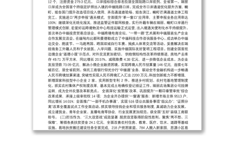 （云南省）2020年瑞丽市人民政府工作报告（全文）