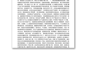 陕西省省长刘国中：不忘初心牢记使命奋力谱写新时代陕西追赶超越新篇章