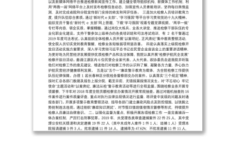 吉林省江源林区人民检察院2019年工作总结