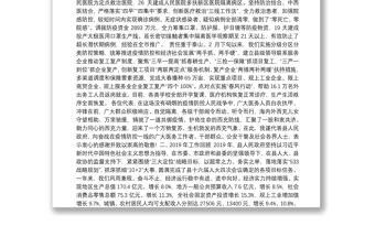 （四川省）2020年西充县人民政府工作报告（全文）