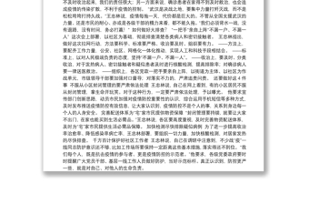 湖北省委委员、常委和武汉市委书记王忠林讲话文章汇编