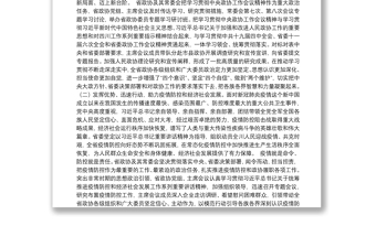 四川省政协主席：中国人民政治协商会议四川省第十二届委员会常务委员会工作报告