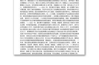 2020年深圳市人民政府工作报告（全文）