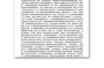 （新里程医院集团）副总裁李树峰在晋城大医院一届二次职代会上的讲话