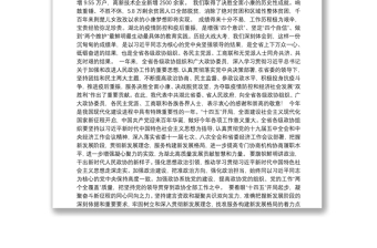 （湖北省）省委书记应勇在省政协十二届四次会议开幕会上的讲话
