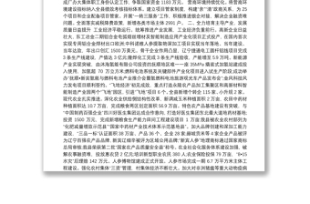 2020年新宾满族自治县人民政府工作报告