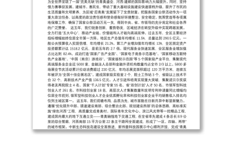 在中国共产党南京市建邺区第十一次代表大会上的报告