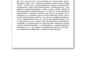 四川省委组织部：突出问题导向 统筹推动园区非公企业党建工作