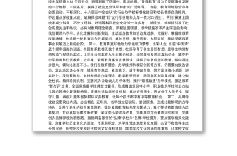 156、徐飞在庆祝第三十个教师节 暨先优表彰大会上的讲话-爱辉镇