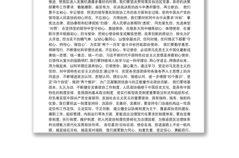 在中国人民政治协商会议第十二届广西壮族自治区委员会第三次会议闭幕会上的讲话