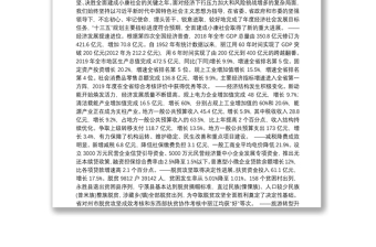 （云南省）2020年丽江市人民政府工作报告（全文）