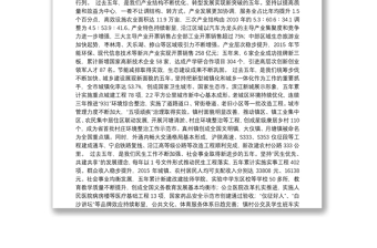 在中国共产党仪征市第十三次代表大会第一次会议上的报告