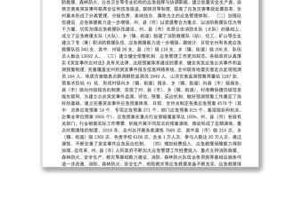 关于红河州应急管理工作情况的调研报告