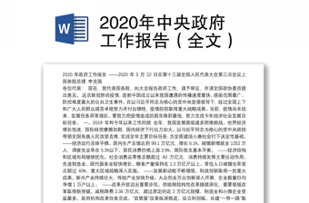 深圳市政府2022年工作报告全文