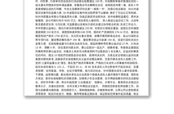 杭州市人民检察院工作报告