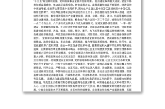 习近平总书记在中国共产党第十九次全国代表大会开幕会上的报告全文