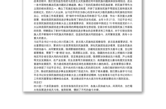 四川省委书记：在四川省民族团结进步表彰大会上的讲话
