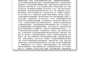 南京大学原党委书记洪银兴 ：“十三五”展望和发展思路