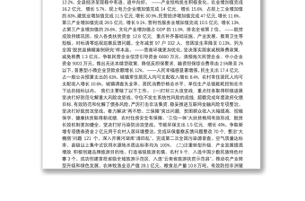 （云南省）2020年玉龙纳西族自治县人民政府工作报告（全文）
