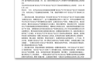 黑龙江安全生产监督局王忠华、杨宝田等公开讲话汇编26篇（二）