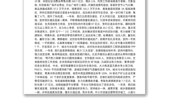 （湖南省）2020年澧县人民政府工作报告（全文）