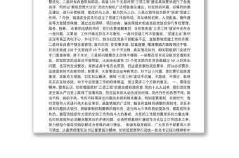 45.（江苏省无锡市）在街道基层党建“三项工程”推进会上的讲话