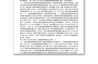 新中国成立70年北京能源资源环境发展综述