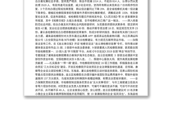 2020年连云港市人民检察院工作报告