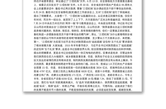 02-落实“三项机制” 保障“追赶超越”—-在全省党校系统2016年秋季开学典礼上的讲话