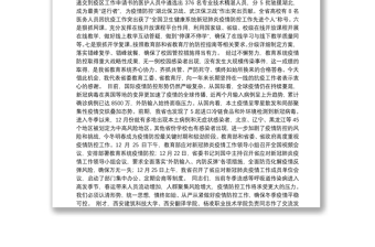 2.（陕西省教育系统）刘宝平在今冬明春教育系统疫情防控工作视频会上的讲话1.8