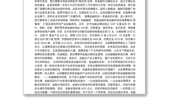 180.（山东省淄博市）江敦涛在2021中国金融与产业发展（淄博）峰会上的主旨演讲