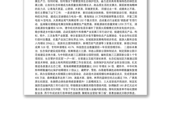 2019年青海省人民政府工作报告（全文）