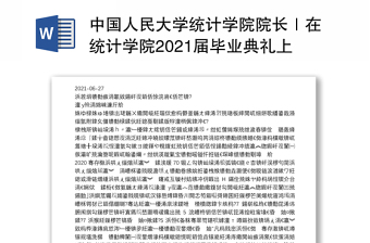 2022中国人民大学王向明两个确立具有决定性意义