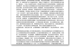 西藏自治区党委书记吴英杰：巩固脱贫成果决胜全面小康