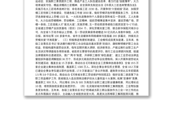 王保存同志：在河南省工会第十五次代表大会上的报告