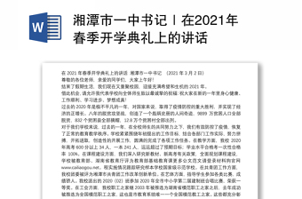 浙江省委书记在2022年春季开学典礼上的讲话