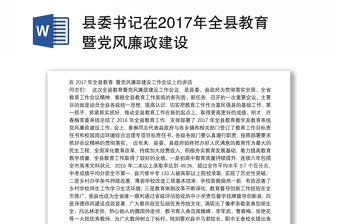 2022舟曲王海平同志在全县教育暨党风廉政建设工作会议上的发言