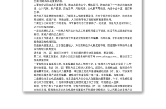 邯郸市副市长：在全市地方志工作电视电话会议上的讲话